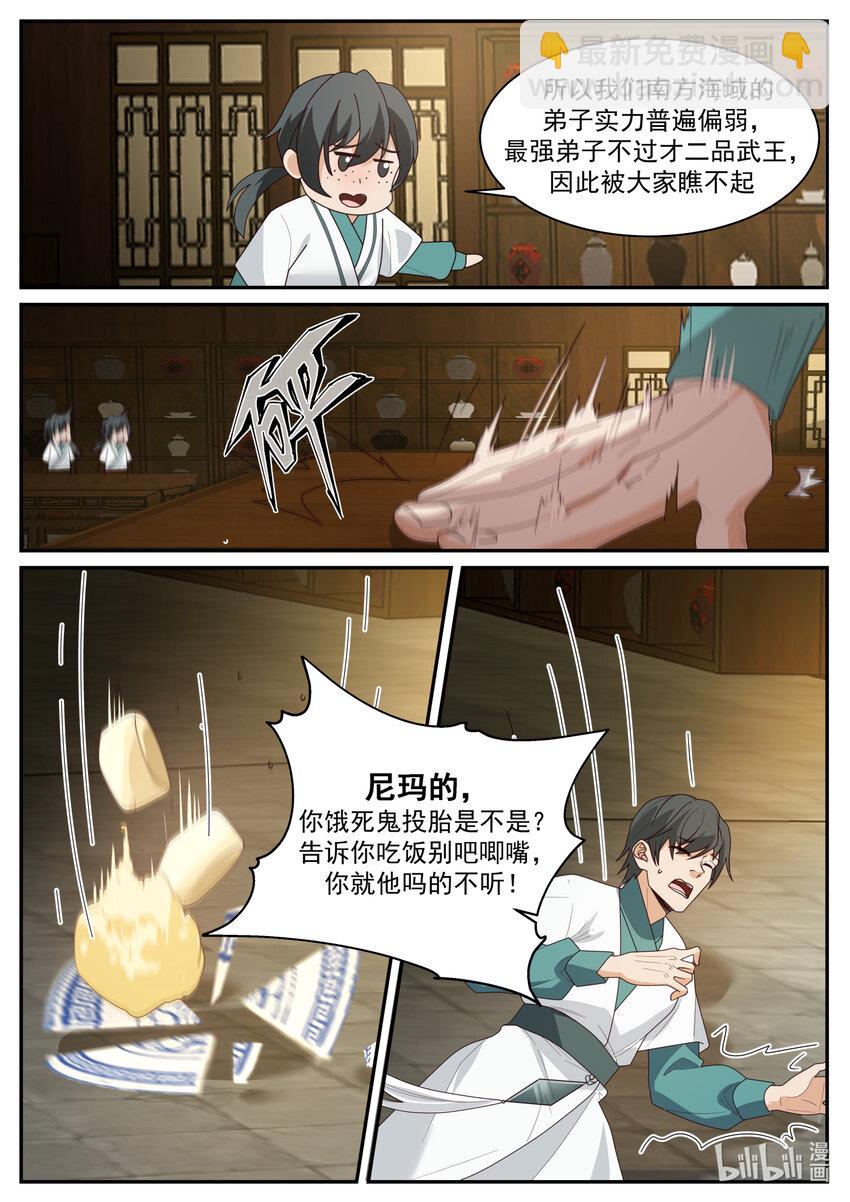 🍚修罗武神 658 门内霸凌 第8页