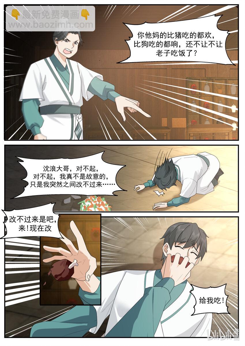 🍚修罗武神 658 门内霸凌 第9页