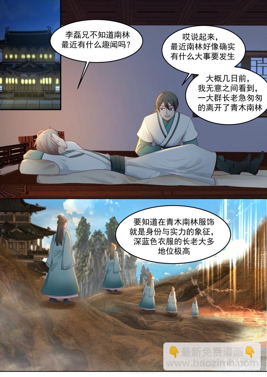 🍚修罗武神 660 一粒米都不剩 第6页