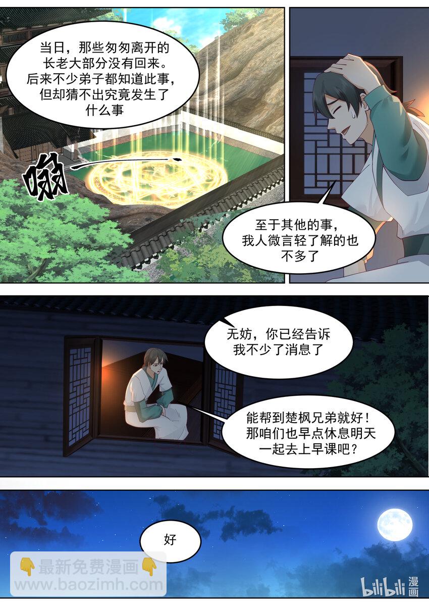 🍚修罗武神 660 一粒米都不剩 第7页