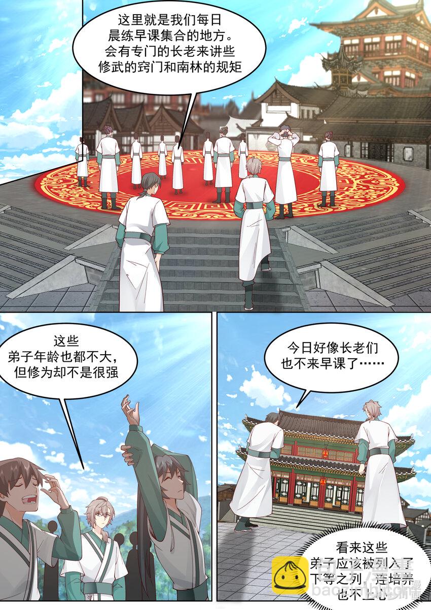 🍚修罗武神 660 一粒米都不剩 第8页