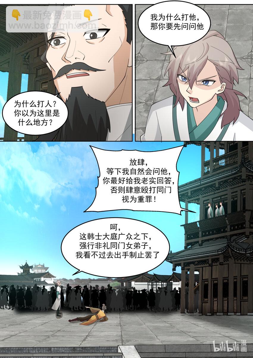 🍚修罗武神 662 怒其不争 第10页