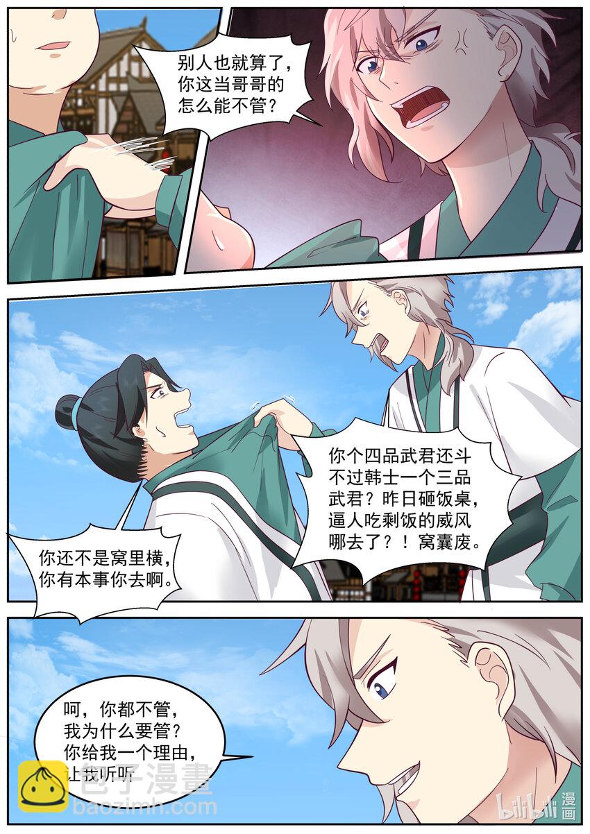 🍚修罗武神 662 怒其不争 第2页
