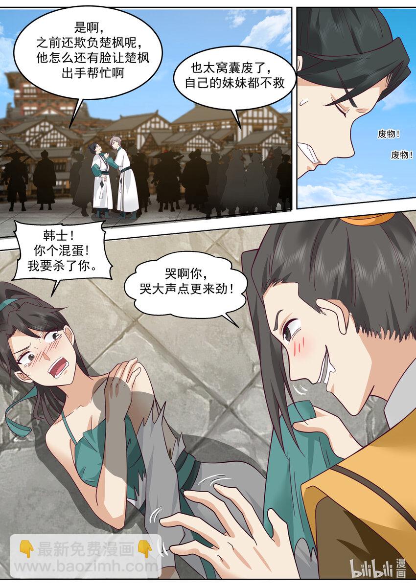 🍚修罗武神 662 怒其不争 第3页