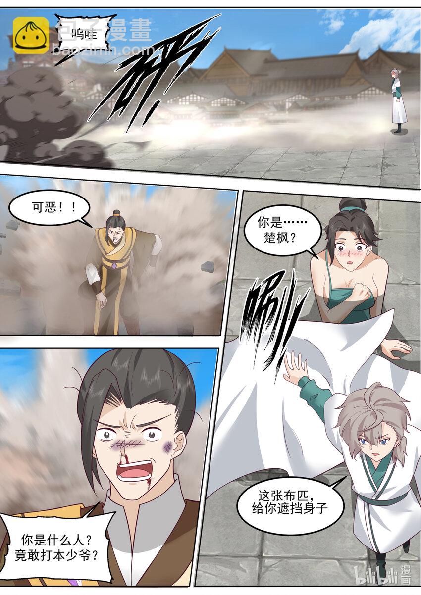 🍚修罗武神 662 怒其不争 第5页