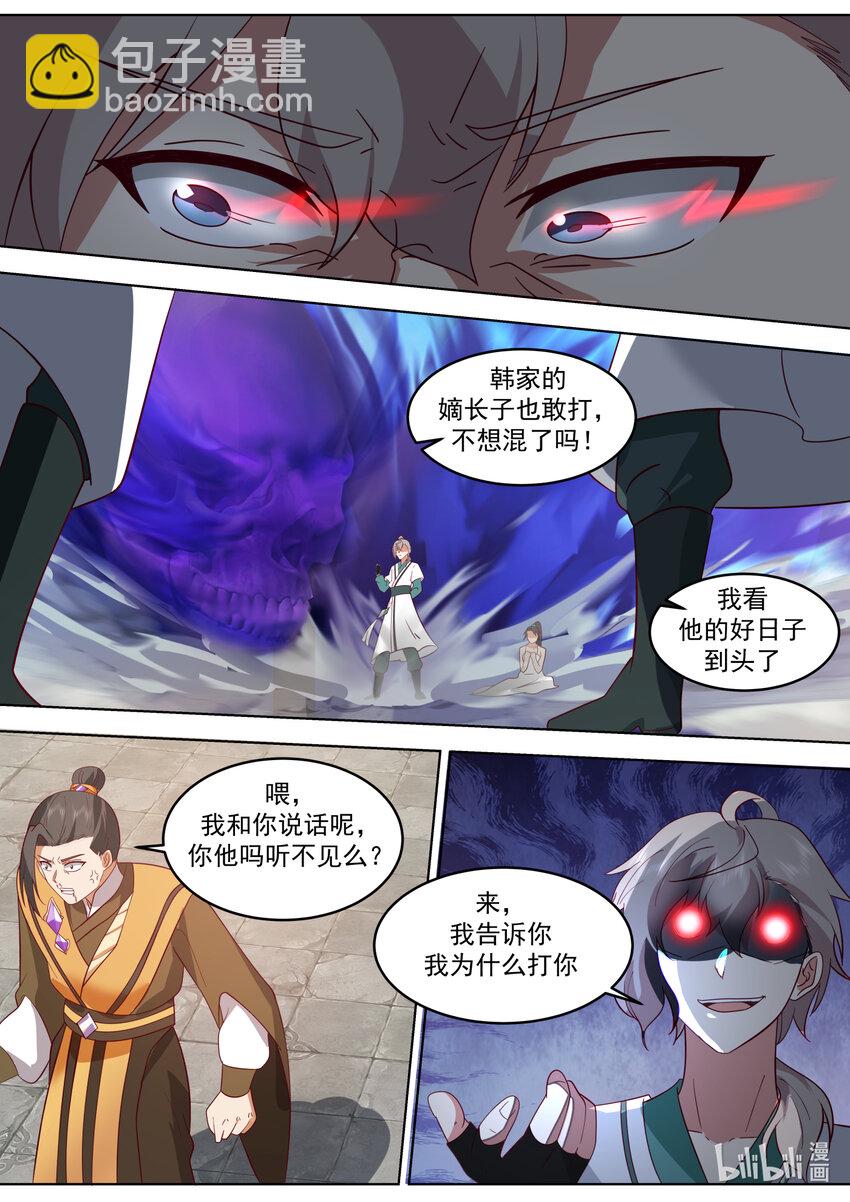 🍚修罗武神 662 怒其不争 第6页