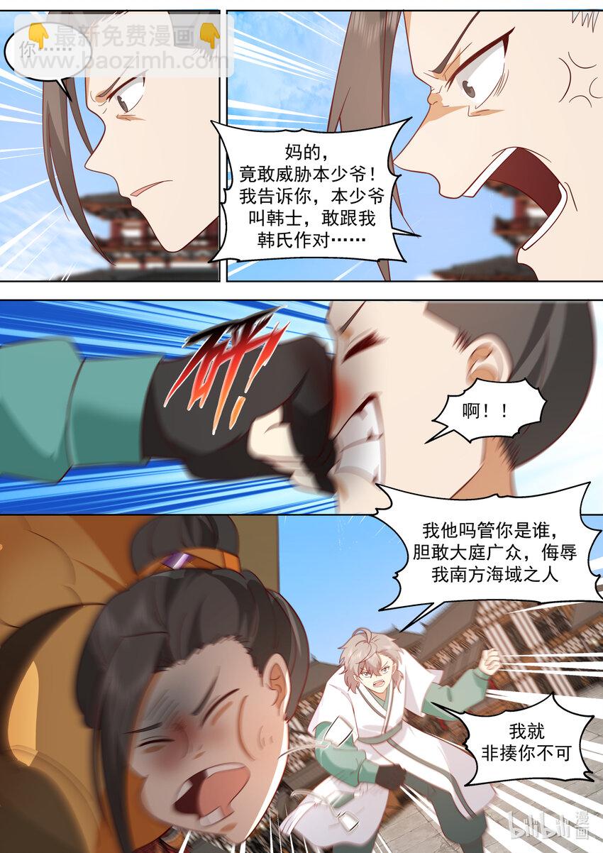 🍚修罗武神 662 怒其不争 第7页