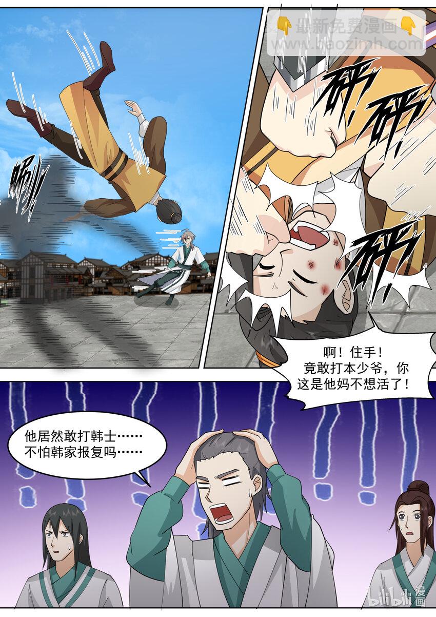 🍚修罗武神 662 怒其不争 第8页