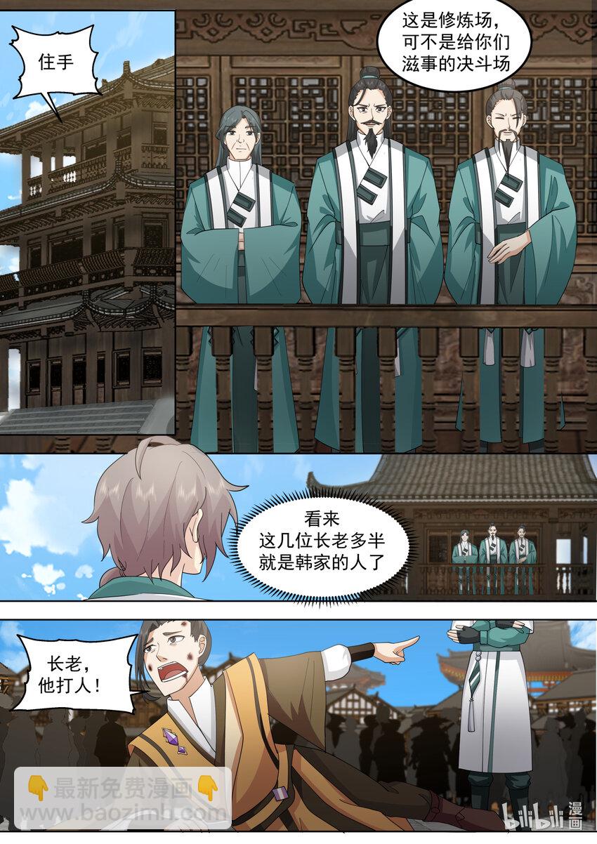 🍚修罗武神 662 怒其不争 第9页