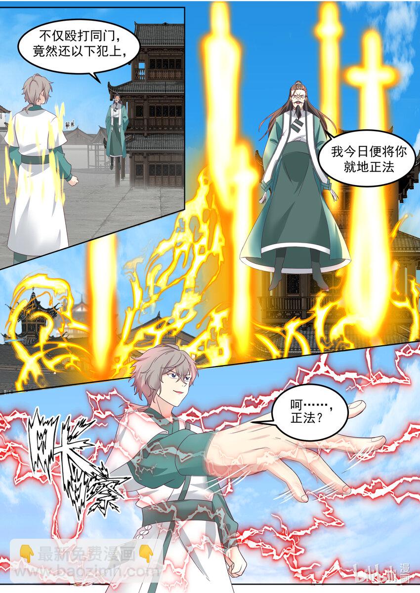 🍚修罗武神 664 大开杀戒 第2页