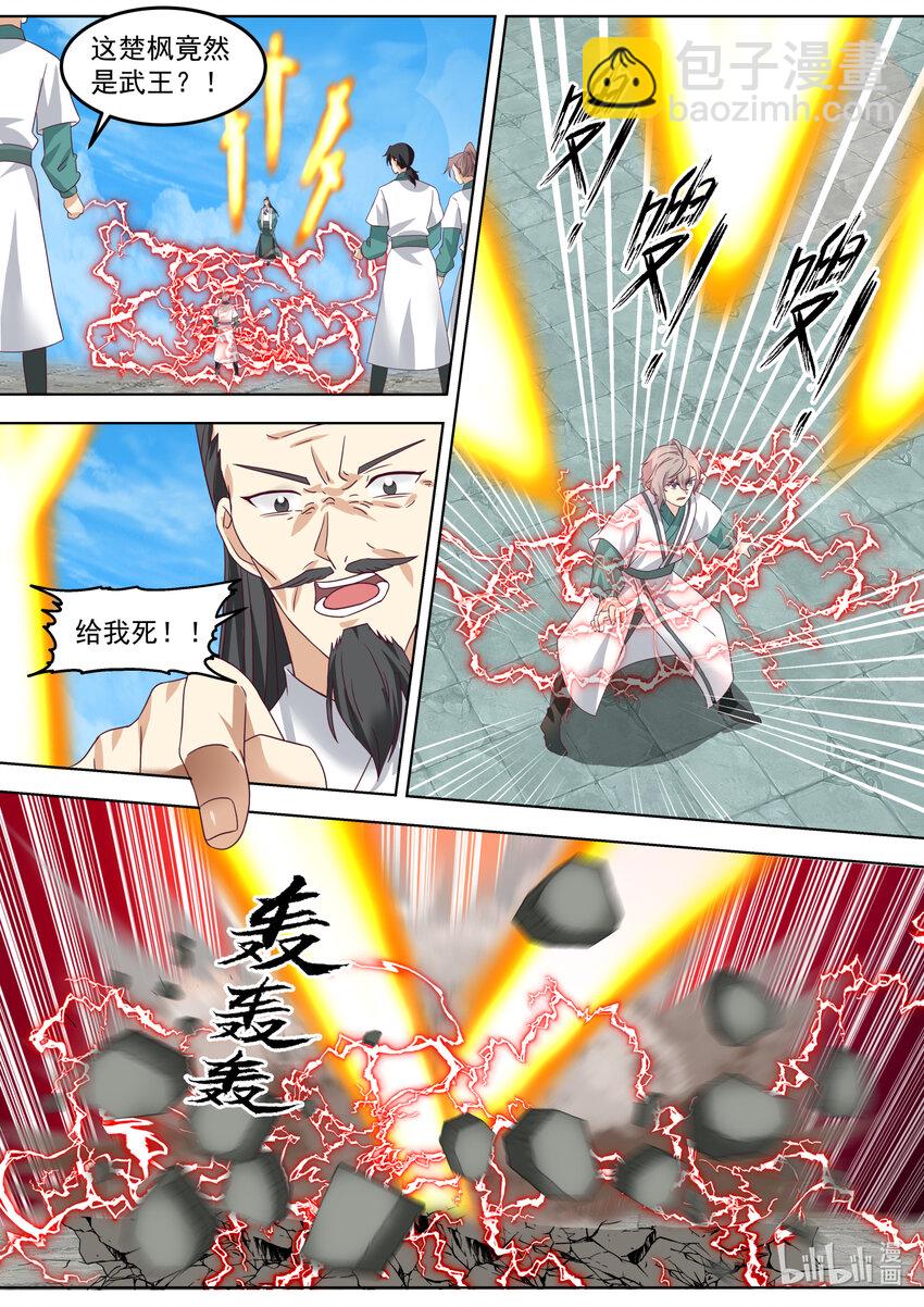 🍚修罗武神 664 大开杀戒 第3页