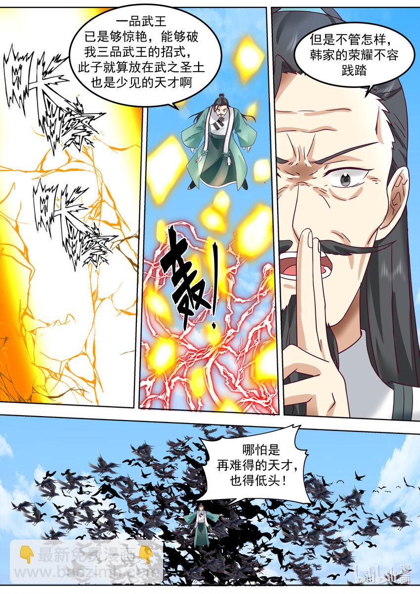 🍚修罗武神 664 大开杀戒 第4页