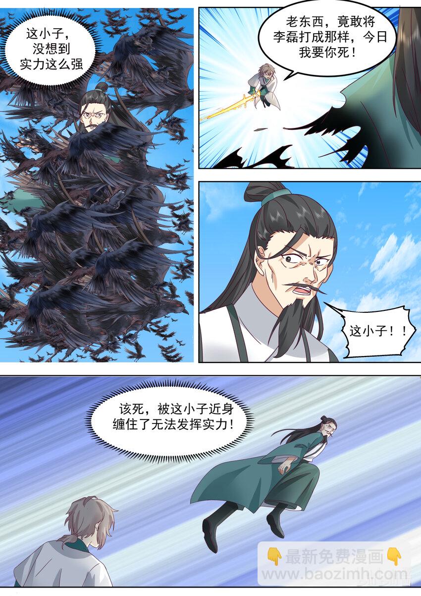 🍚修罗武神 664 大开杀戒 第7页