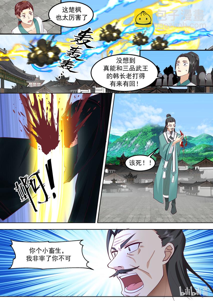 🍚修罗武神 664 大开杀戒 第8页