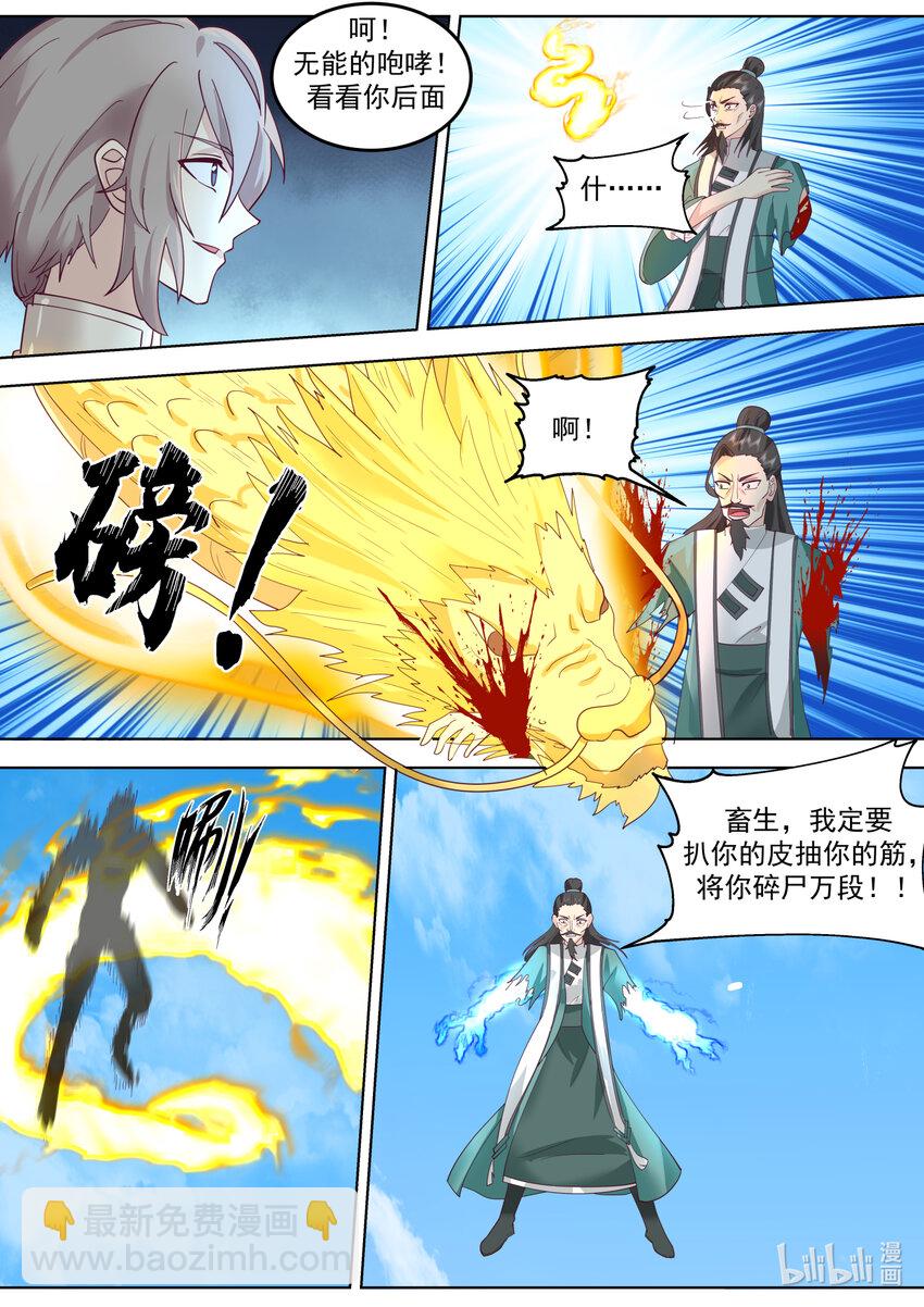 🍚修罗武神 664 大开杀戒 第9页