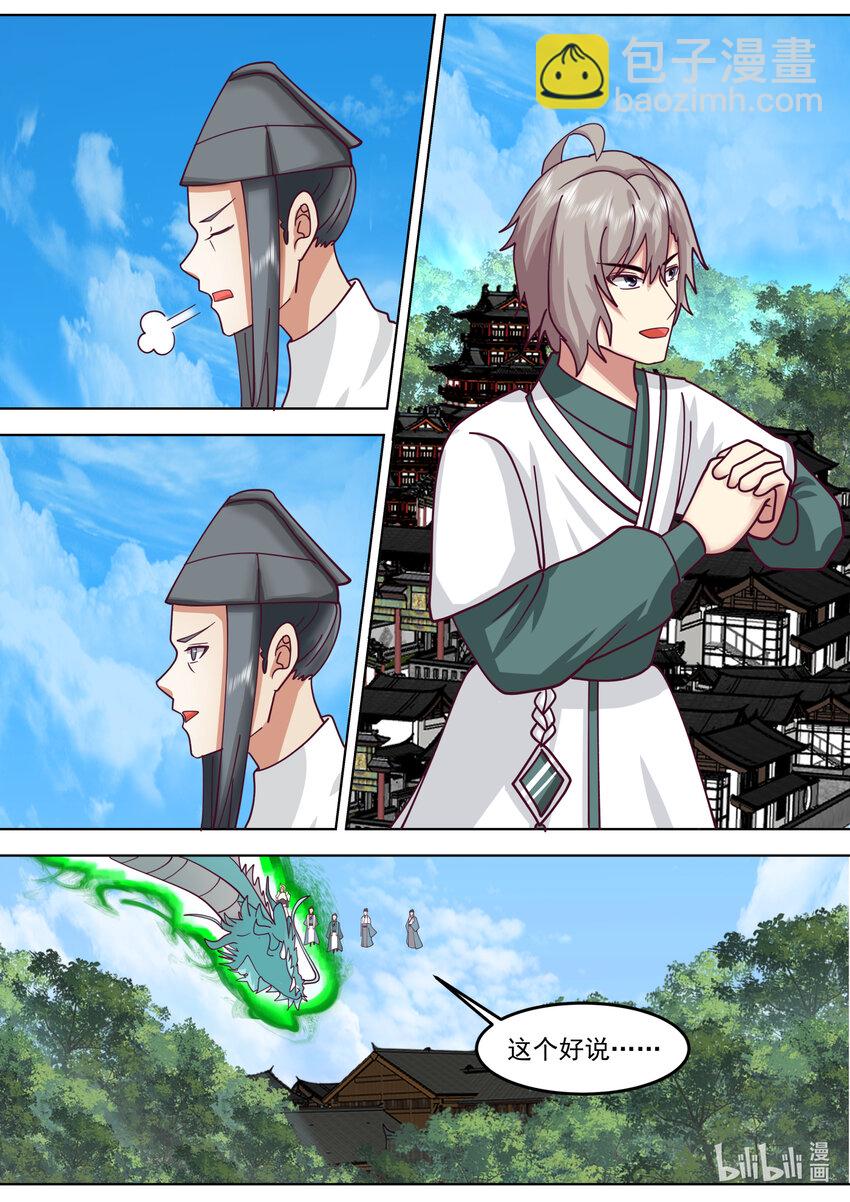 🍚修罗武神 666 危机未解 第10页