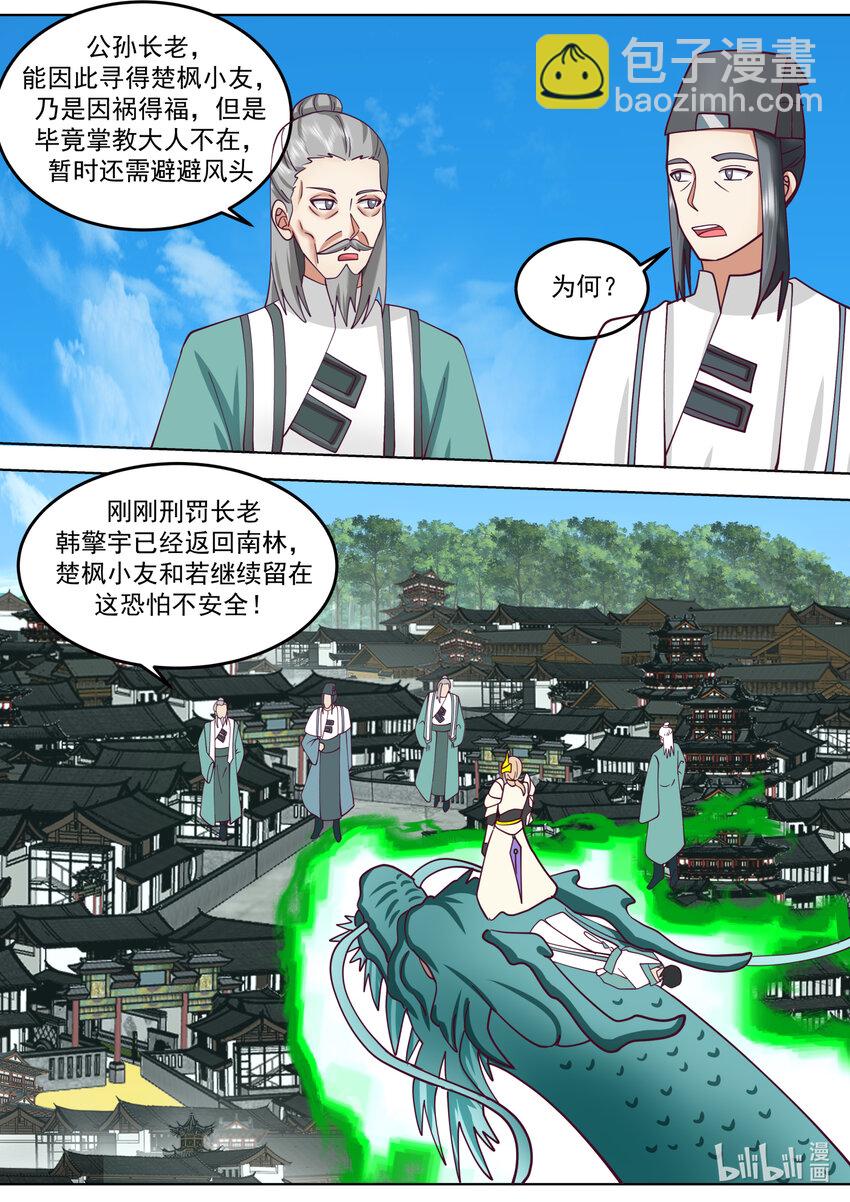 🍚修罗武神 666 危机未解 第11页