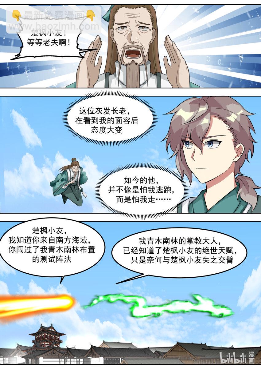 🍚修罗武神 666 危机未解 第2页