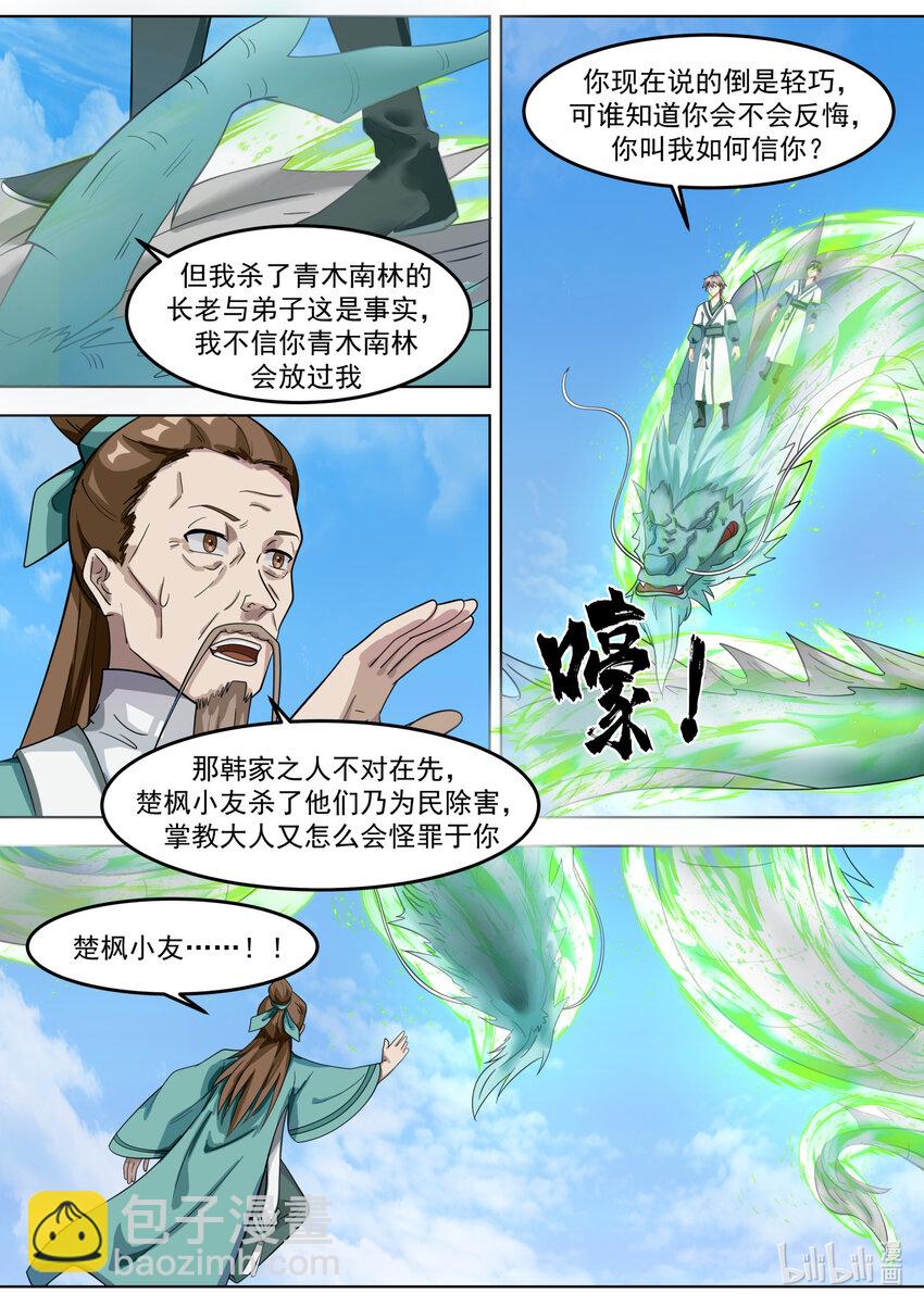 🍚修罗武神 666 危机未解 第6页