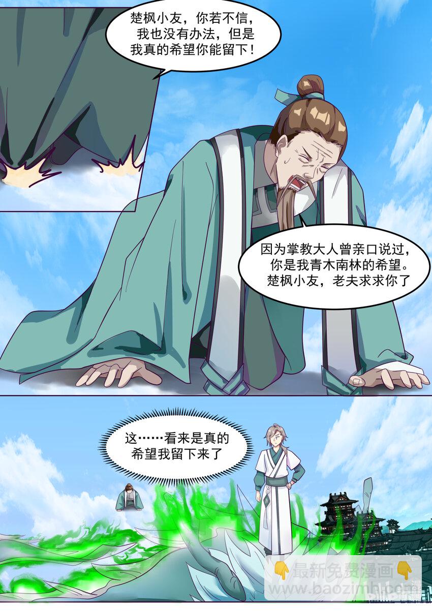 🍚修罗武神 666 危机未解 第7页