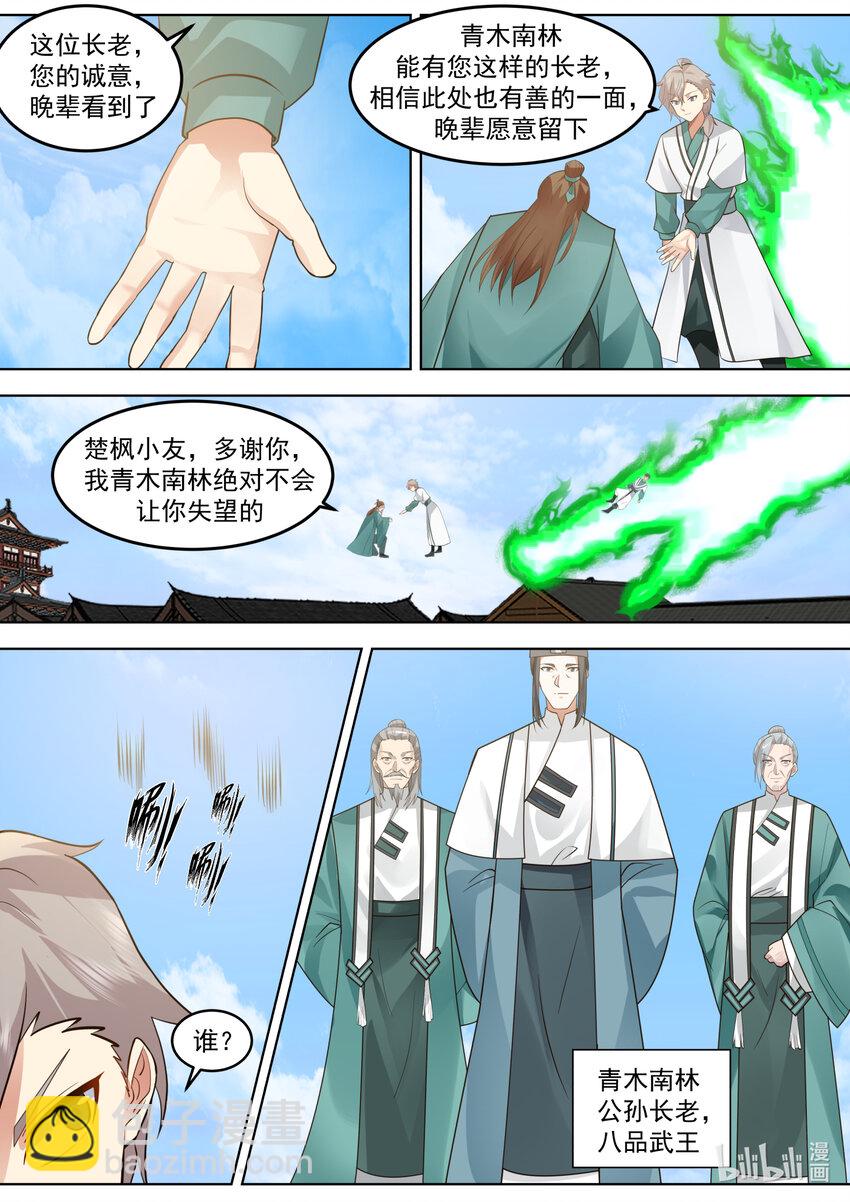 🍚修罗武神 666 危机未解 第8页