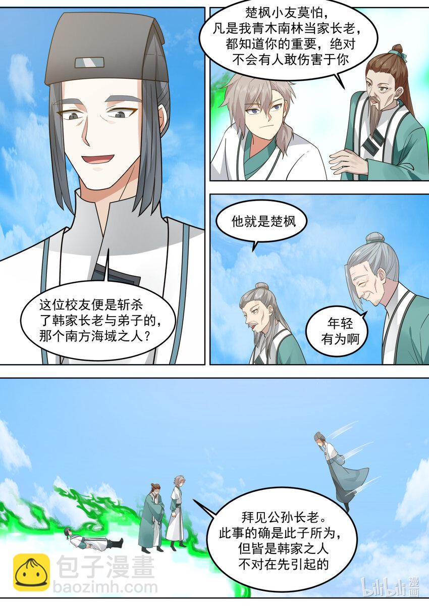 🍚修罗武神 666 危机未解 第9页