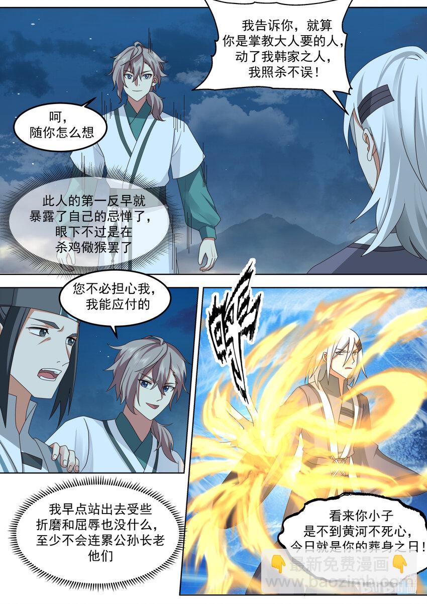 🍚修罗武神 668 绝不屈服 第10页