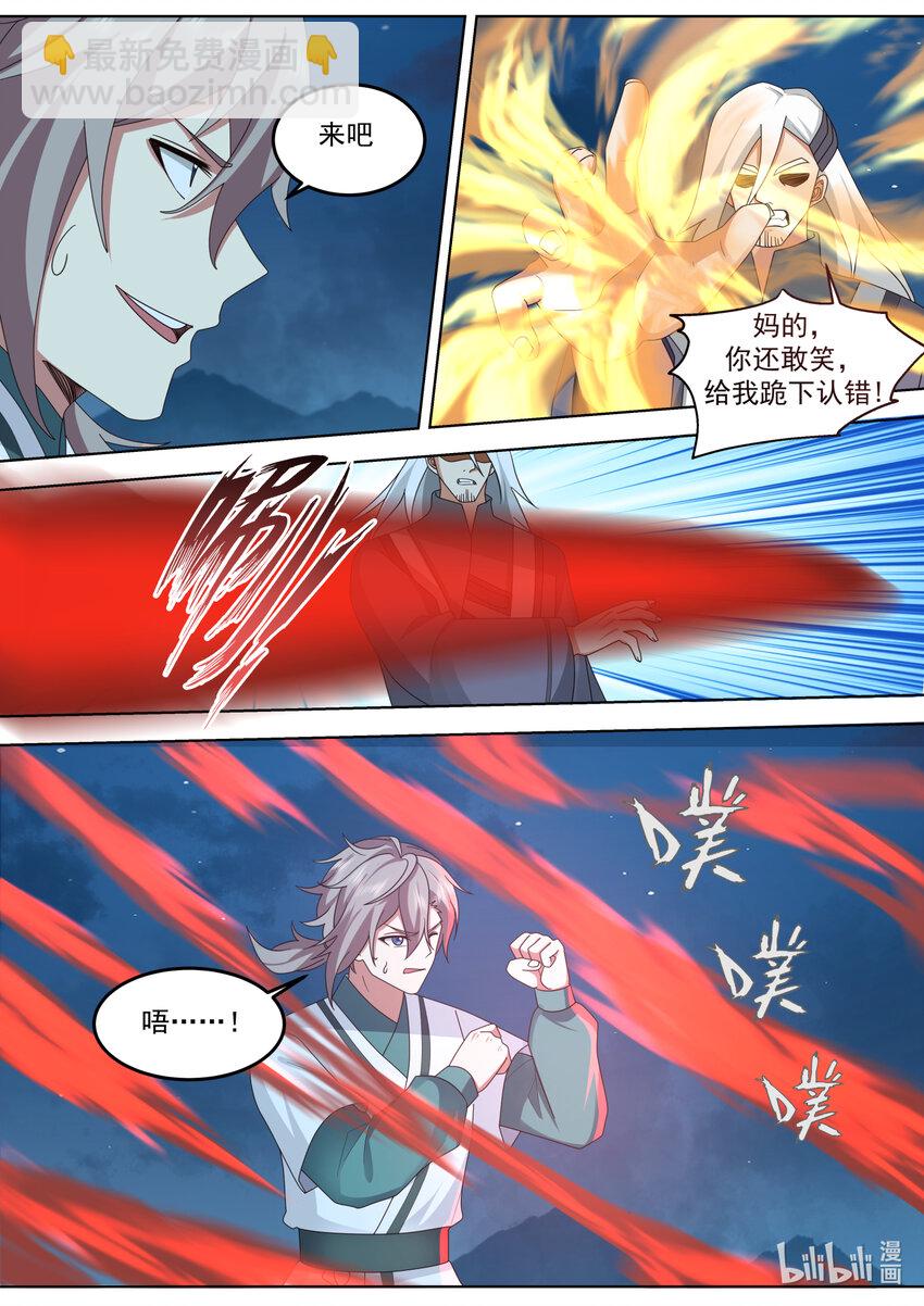 🍚修罗武神 668 绝不屈服 第11页