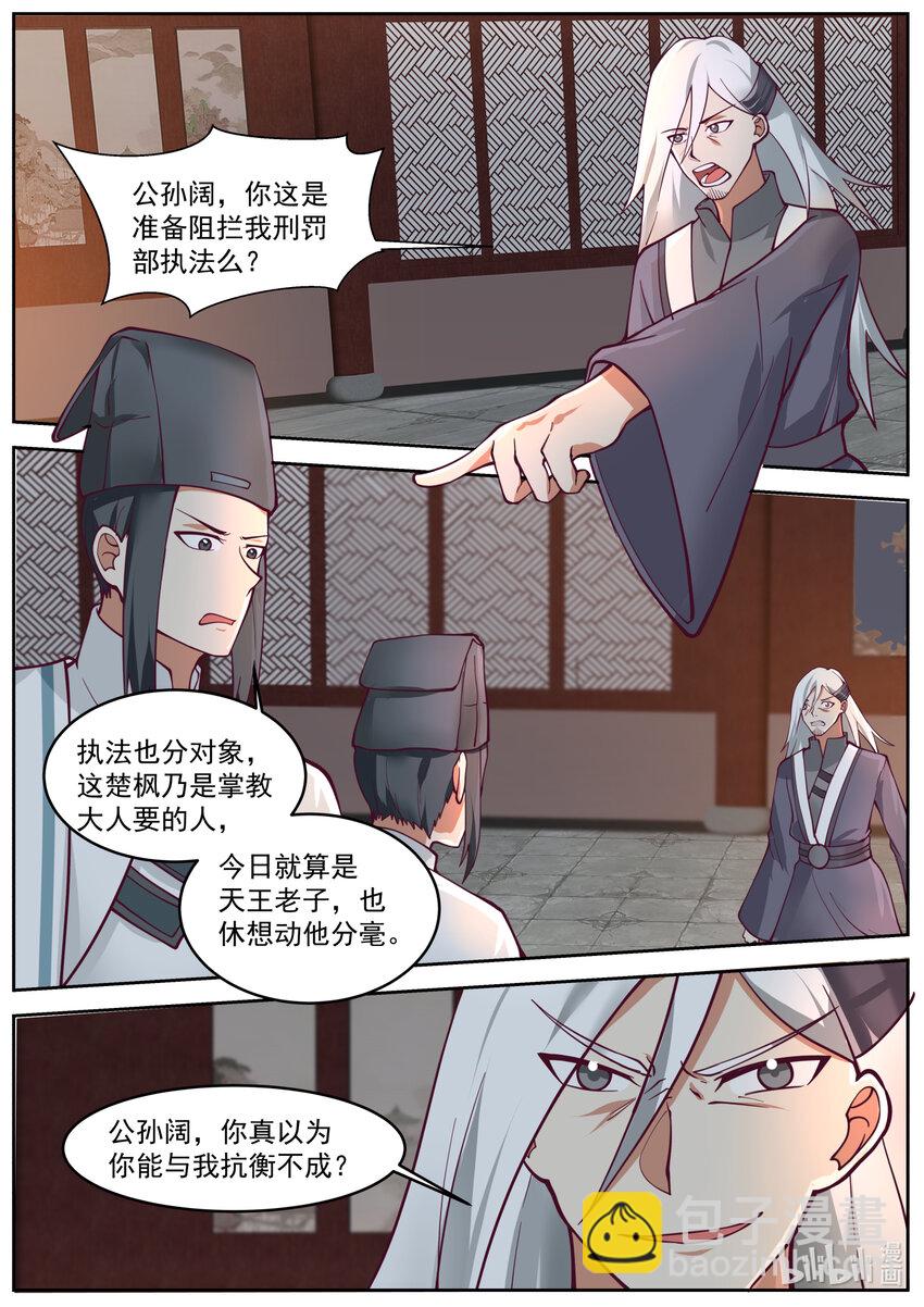 🍚修罗武神 668 绝不屈服 第2页