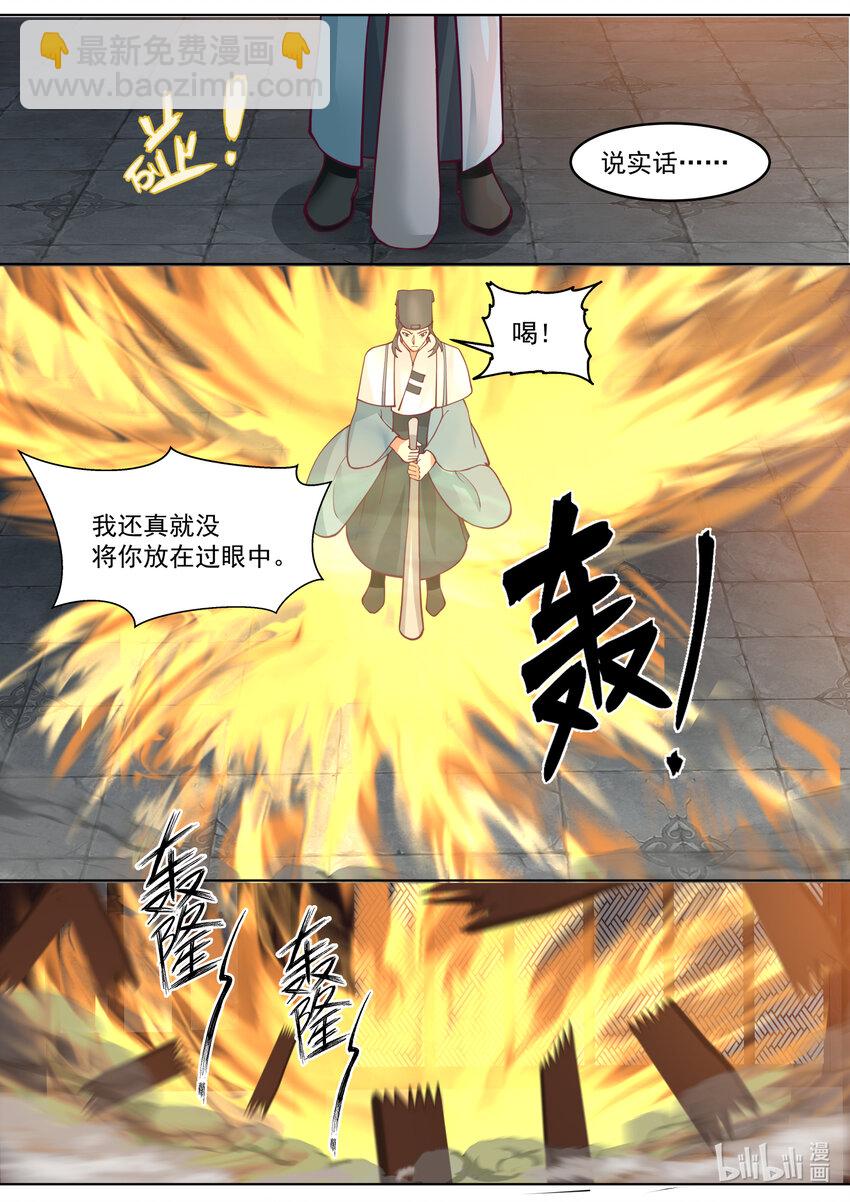 🍚修罗武神 668 绝不屈服 第3页