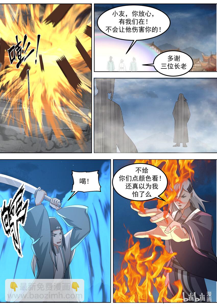 🍚修罗武神 668 绝不屈服 第4页