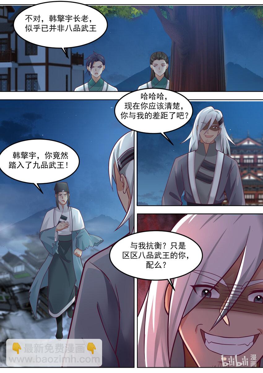 🍚修罗武神 668 绝不屈服 第7页