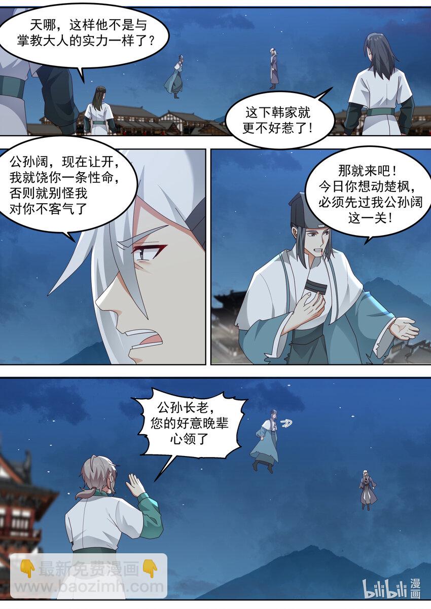 🍚修罗武神 668 绝不屈服 第8页