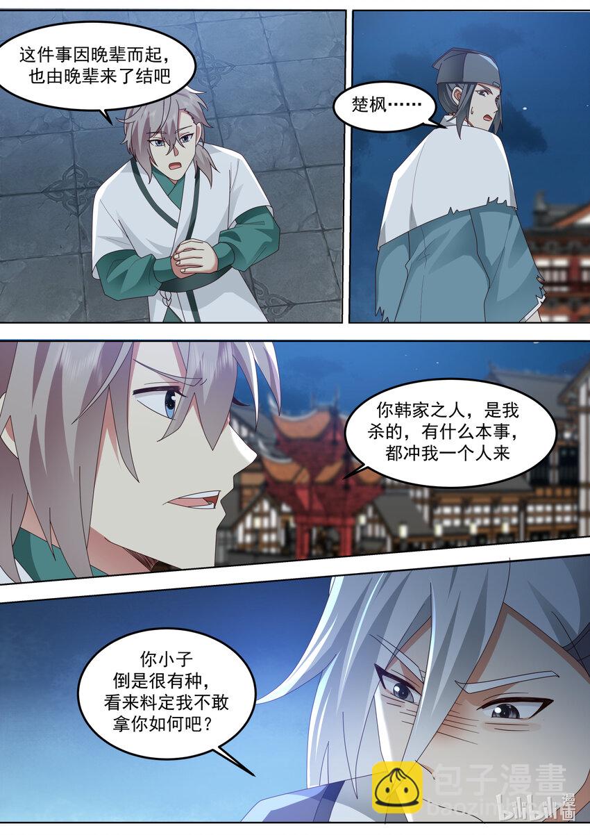 🍚修罗武神 668 绝不屈服 第9页