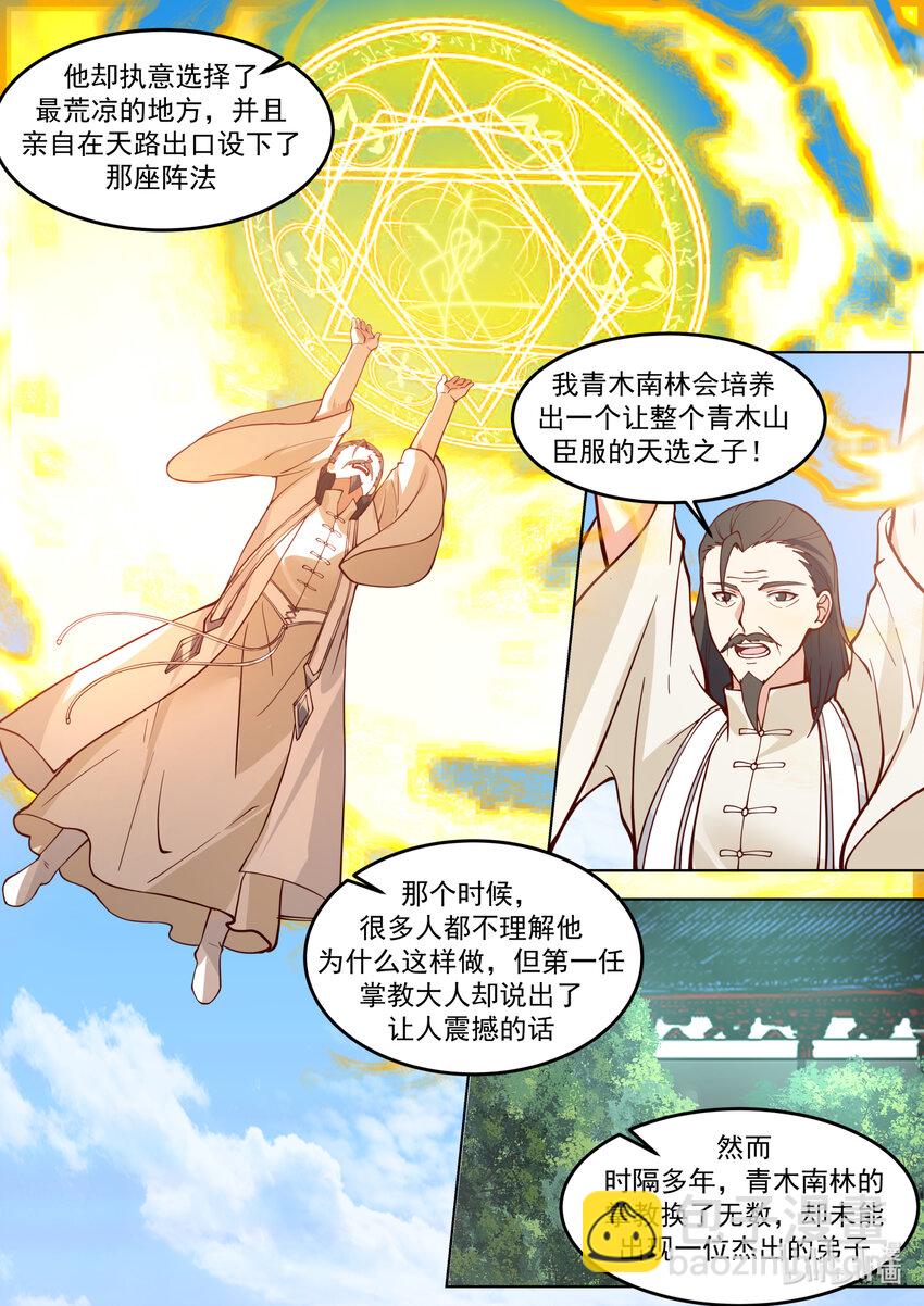 🍚修罗武神 670 寄予厚望 第10页