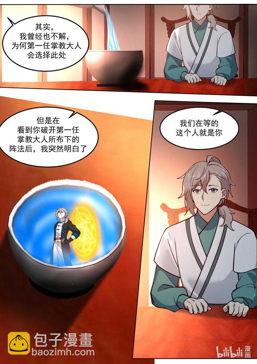 🍚修罗武神 670 寄予厚望 第11页