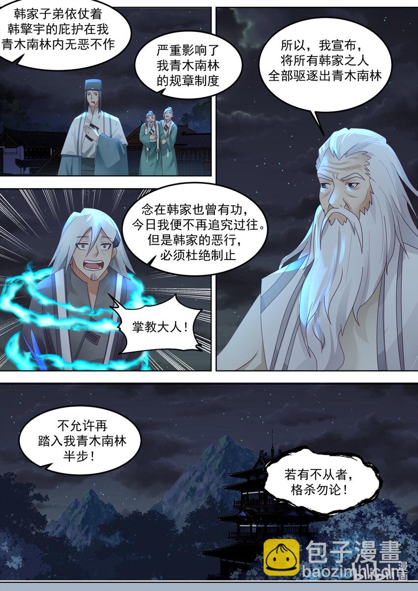 🍚修罗武神 670 寄予厚望 第2页