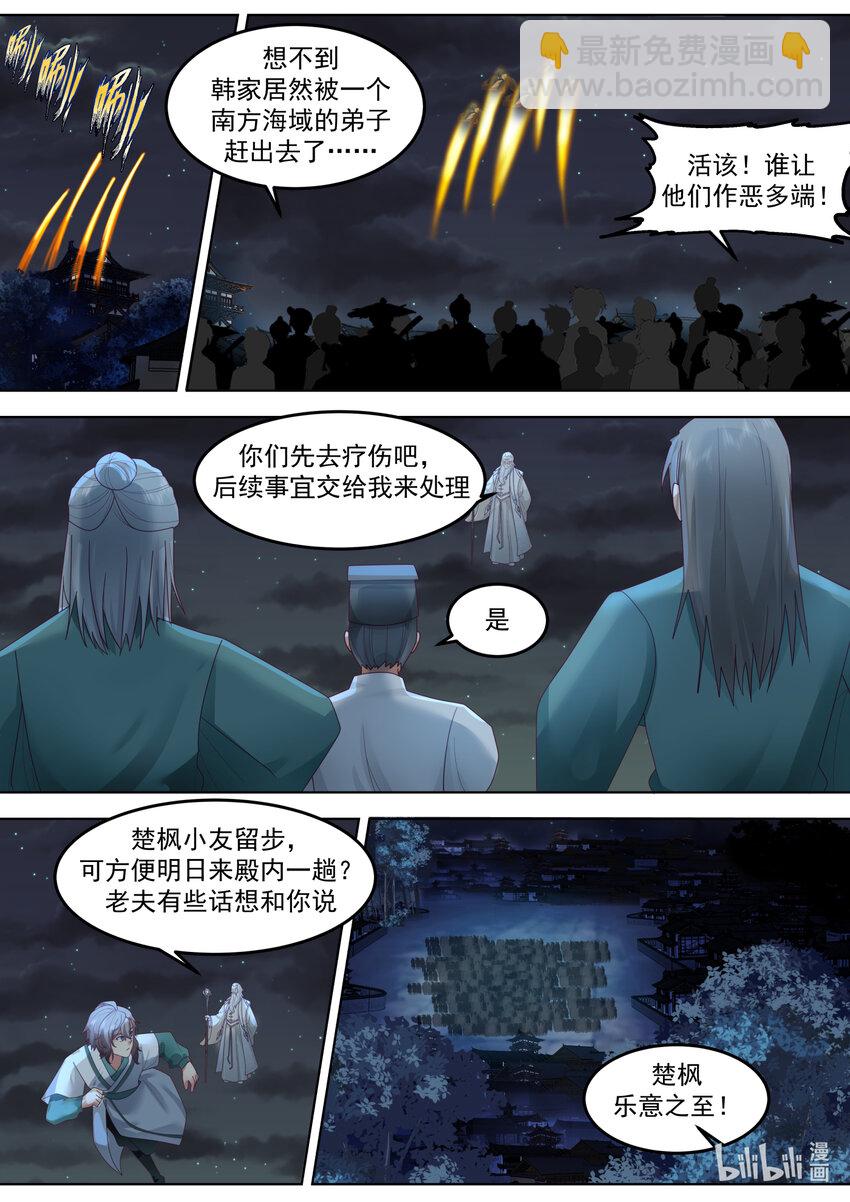 🍚修罗武神 670 寄予厚望 第4页