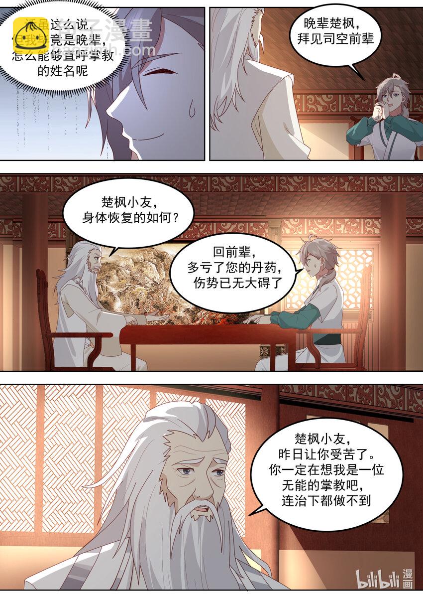 🍚修罗武神 670 寄予厚望 第6页