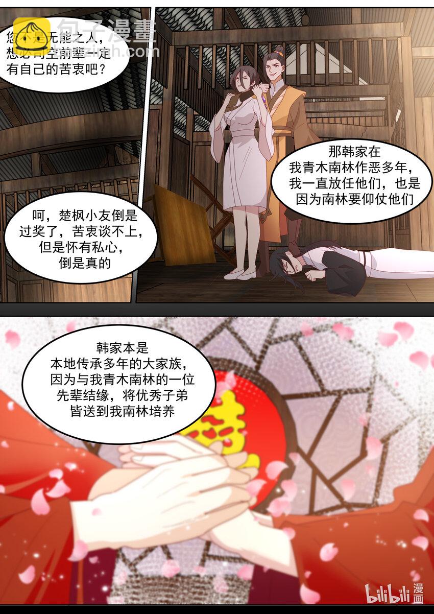 🍚修罗武神 670 寄予厚望 第7页