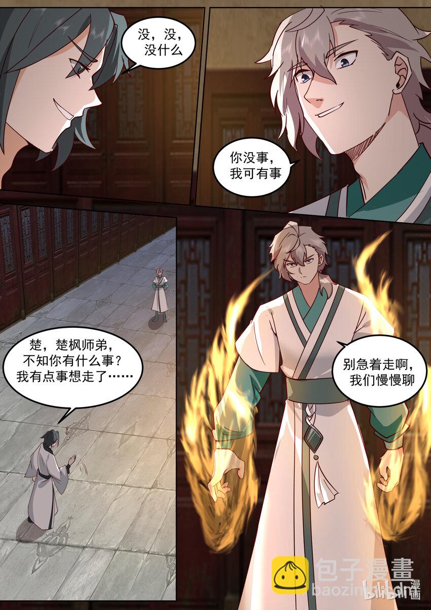 🍚修罗武神 672 当众挑衅 第11页