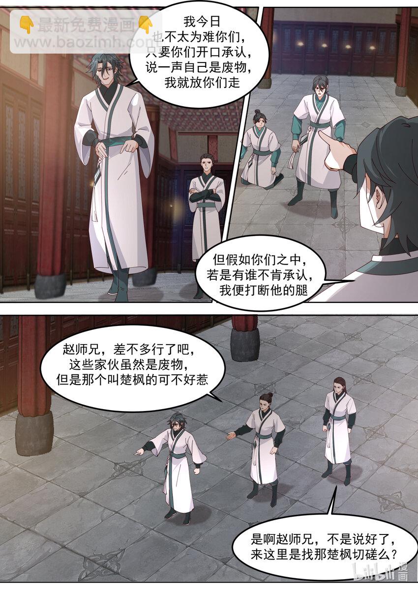 🍚修罗武神 672 当众挑衅 第6页