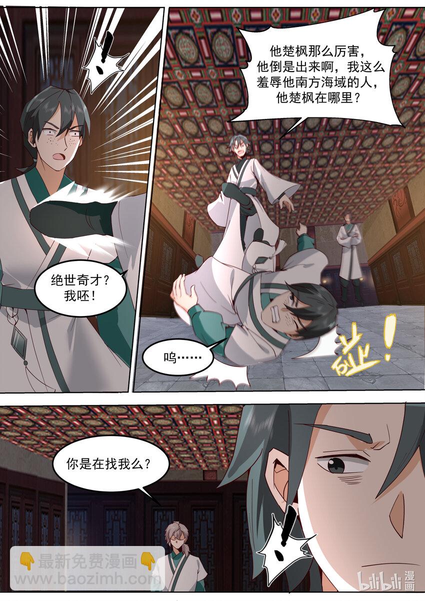 🍚修罗武神 672 当众挑衅 第8页
