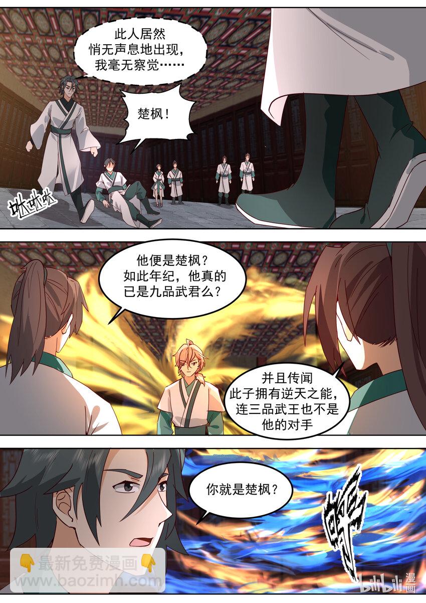 🍚修罗武神 672 当众挑衅 第9页