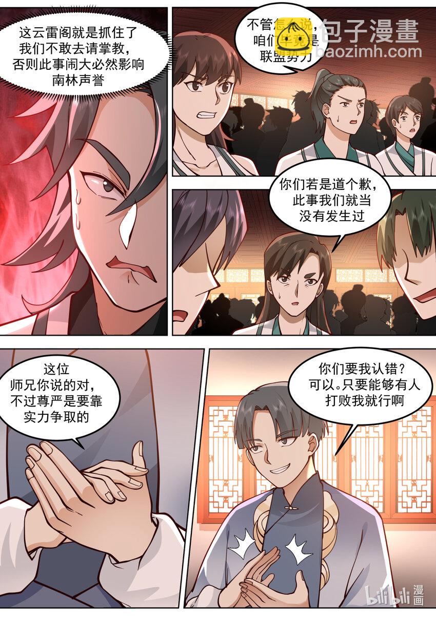 🍚修罗武神 674 惊呆全场 第10页