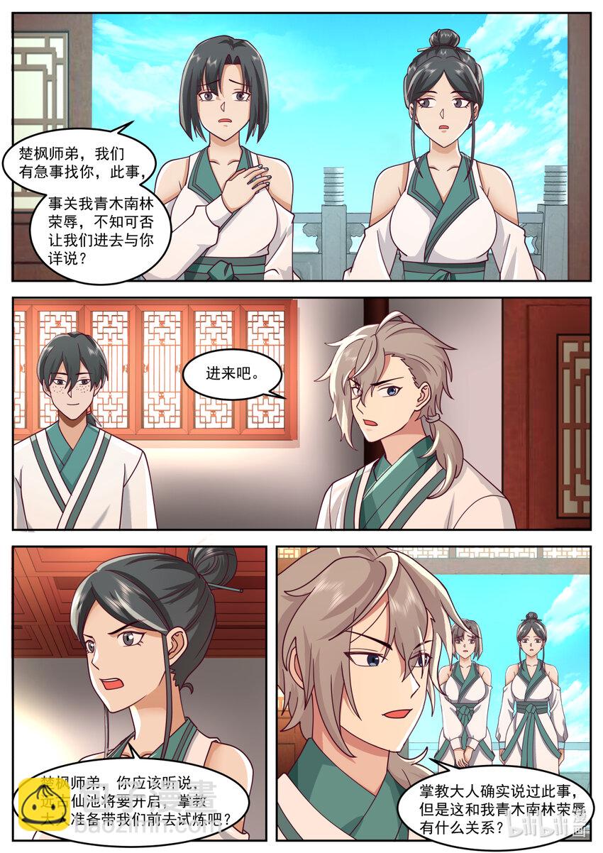 🍚修罗武神 674 惊呆全场 第4页