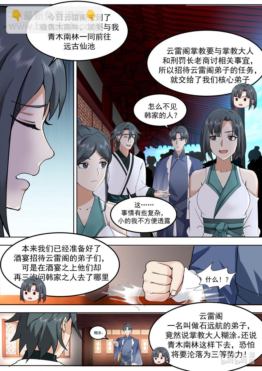 🍚修罗武神 674 惊呆全场 第5页
