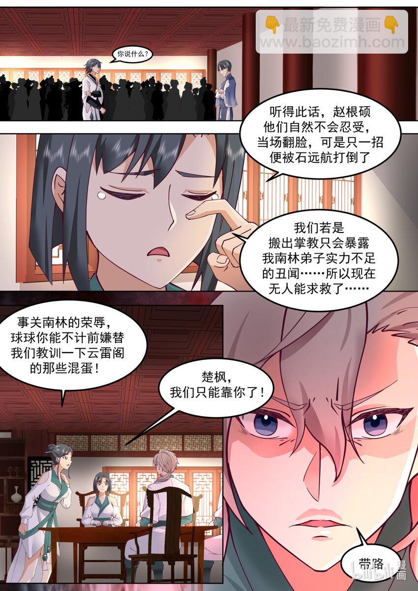 🍚修罗武神 674 惊呆全场 第6页