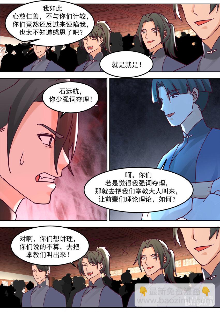🍚修罗武神 674 惊呆全场 第9页