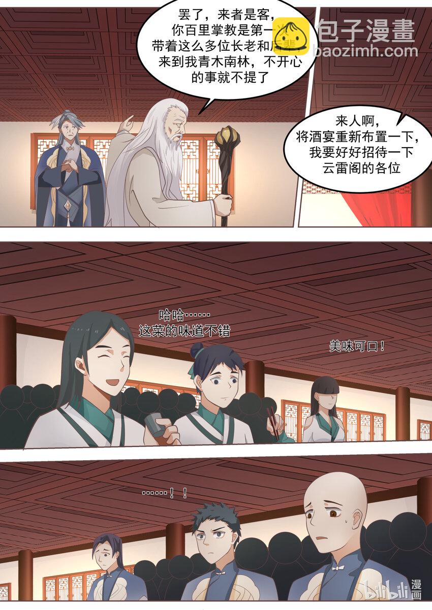 🍚修罗武神 676 当众打脸 第10页